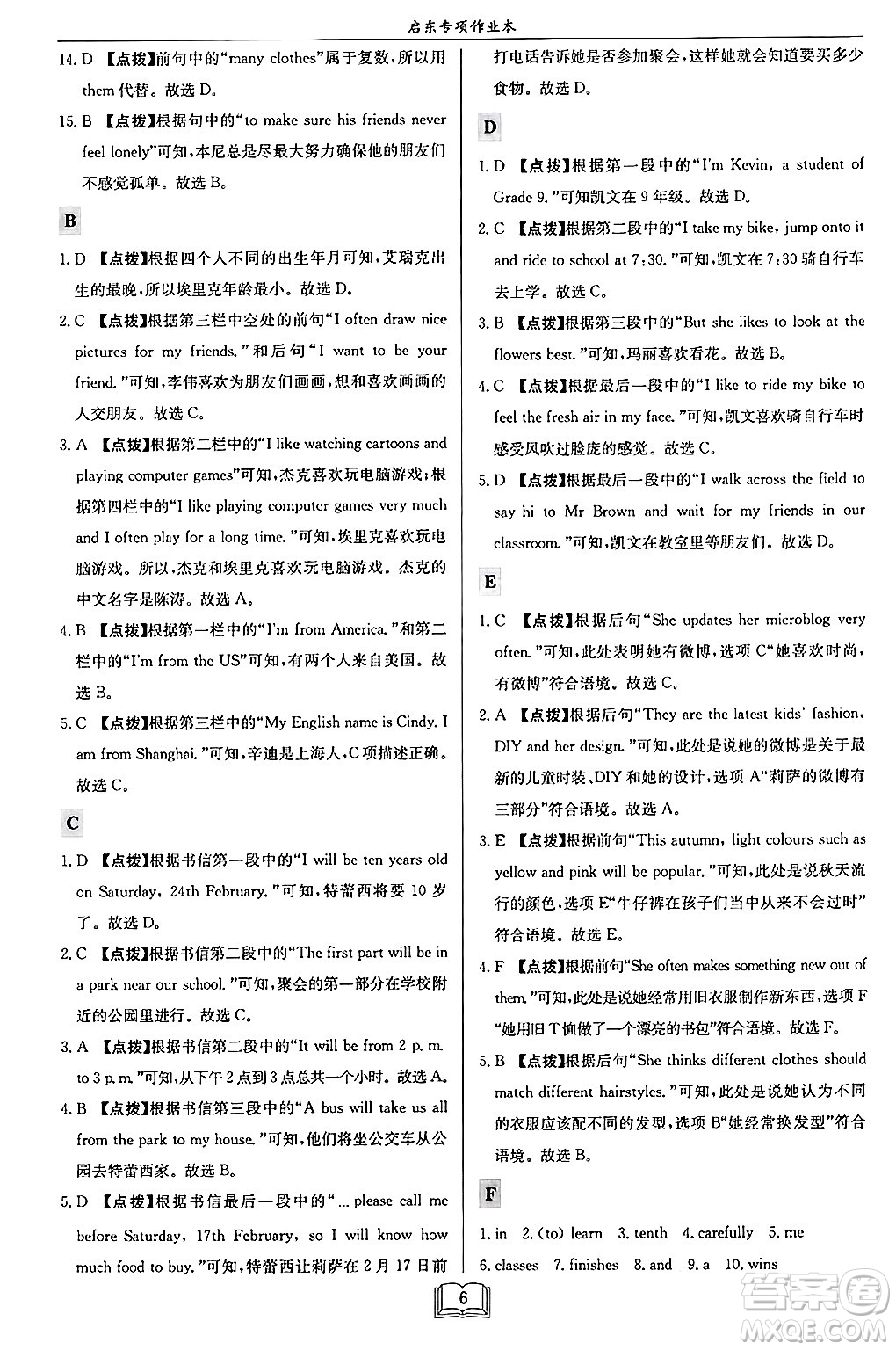 龍門書局2024秋啟東專項作業(yè)本七年級英語上冊江蘇專版答案