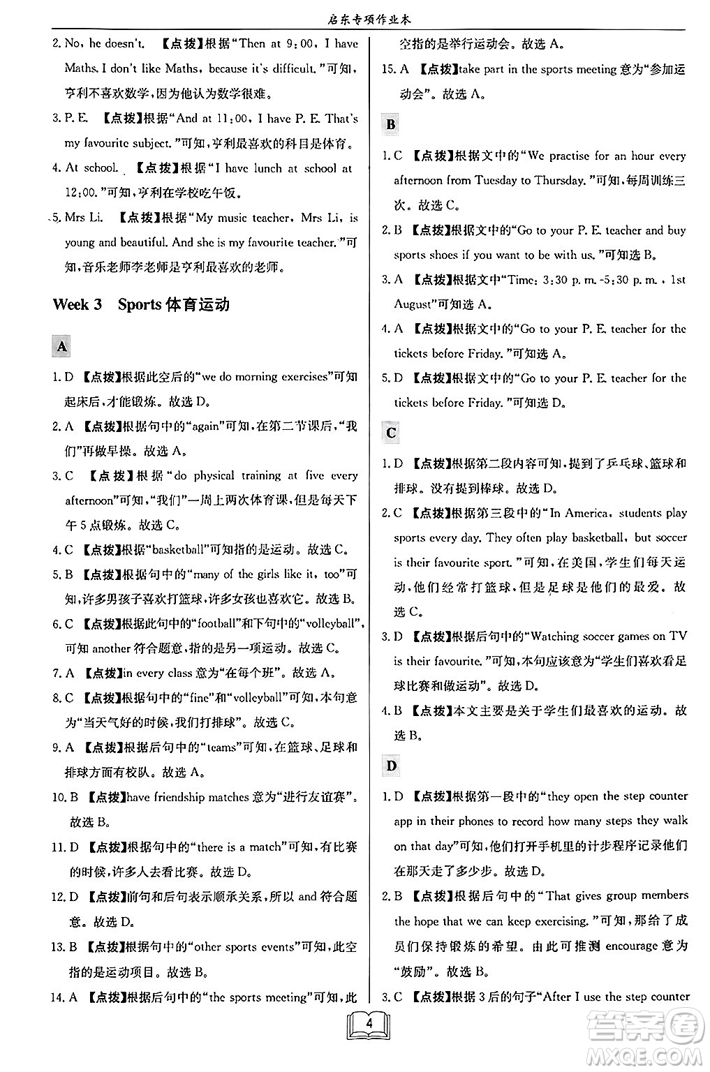 龍門書局2024秋啟東專項作業(yè)本七年級英語上冊江蘇專版答案