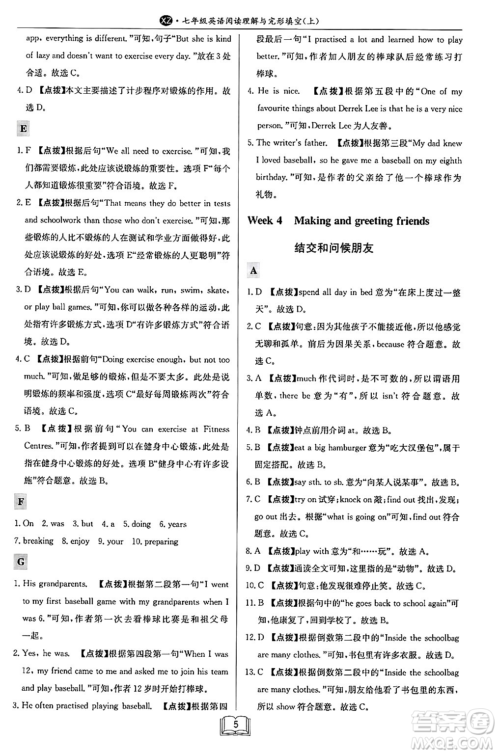 龍門書局2024秋啟東專項作業(yè)本七年級英語上冊江蘇專版答案