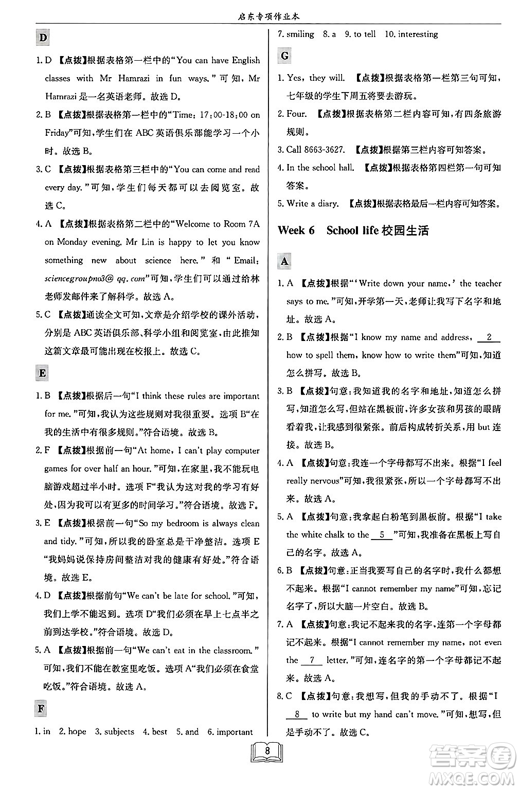 龍門書局2024秋啟東專項作業(yè)本七年級英語上冊江蘇專版答案