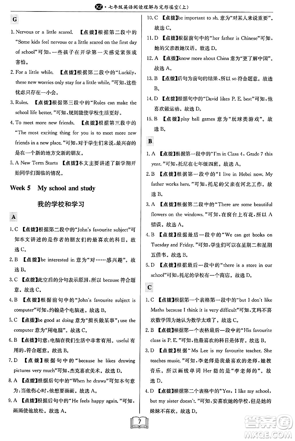 龍門書局2024秋啟東專項作業(yè)本七年級英語上冊江蘇專版答案