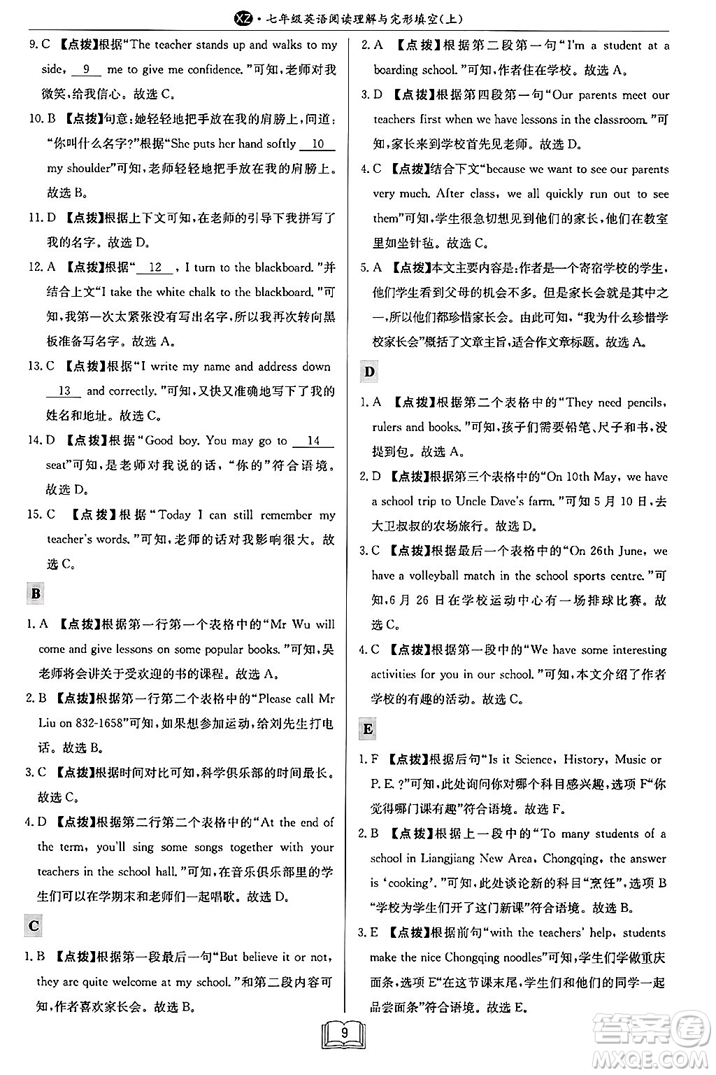 龍門書局2024秋啟東專項作業(yè)本七年級英語上冊江蘇專版答案