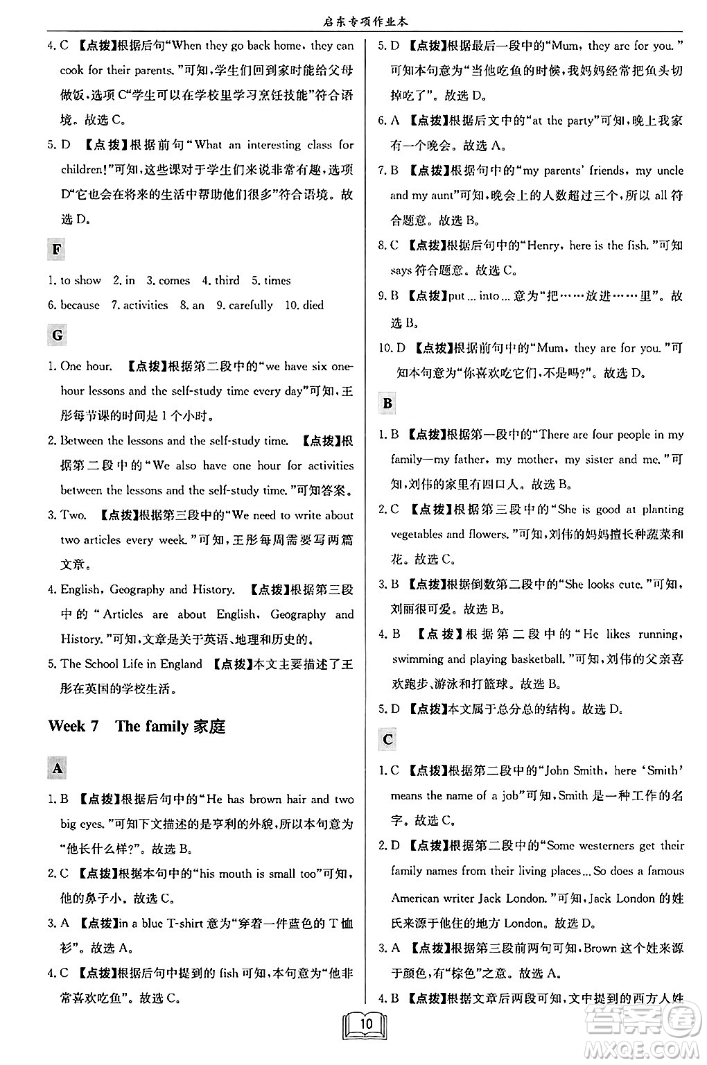 龍門書局2024秋啟東專項作業(yè)本七年級英語上冊江蘇專版答案