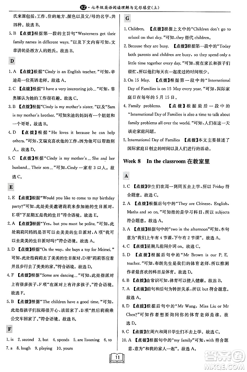 龍門書局2024秋啟東專項作業(yè)本七年級英語上冊江蘇專版答案
