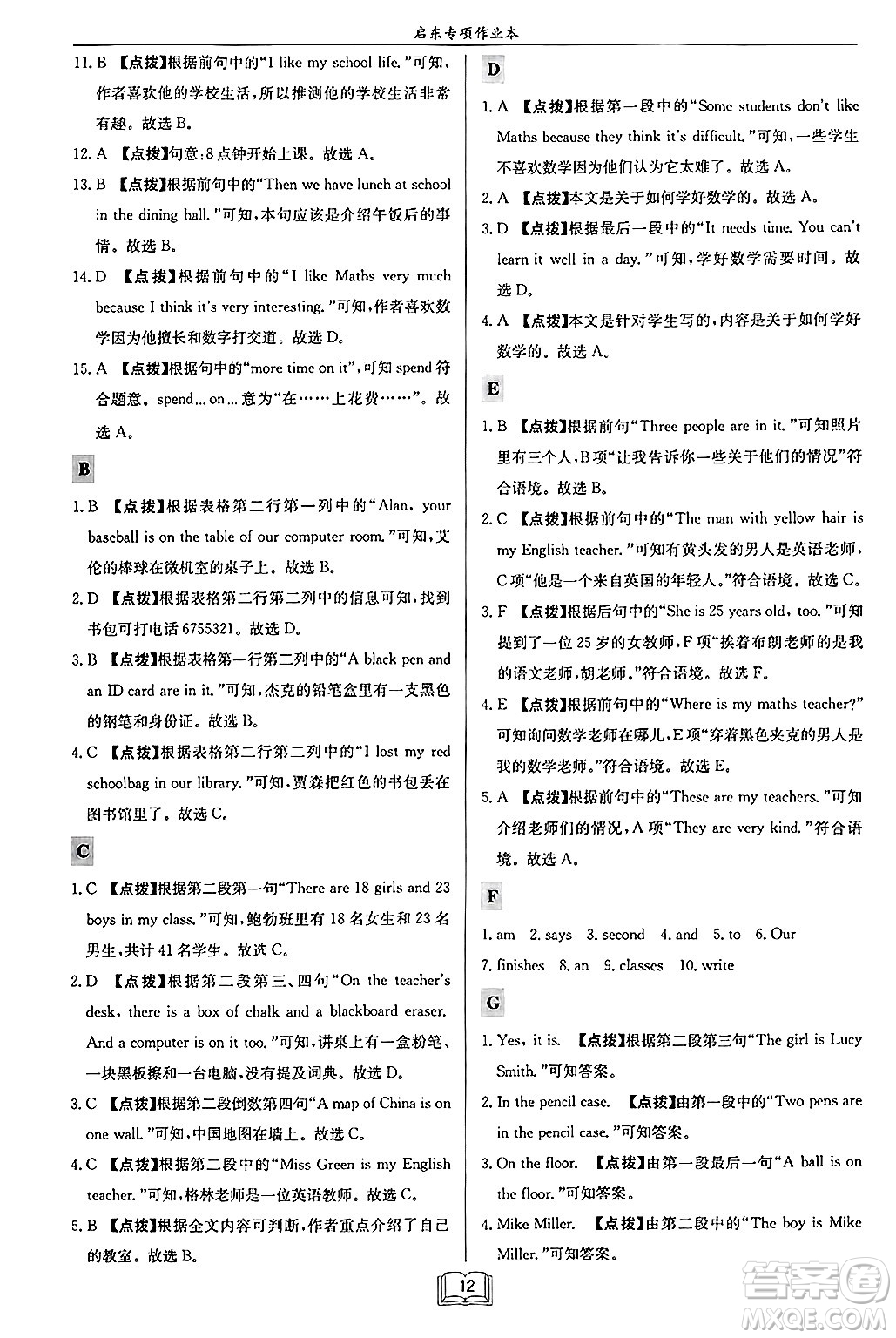 龍門書局2024秋啟東專項作業(yè)本七年級英語上冊江蘇專版答案