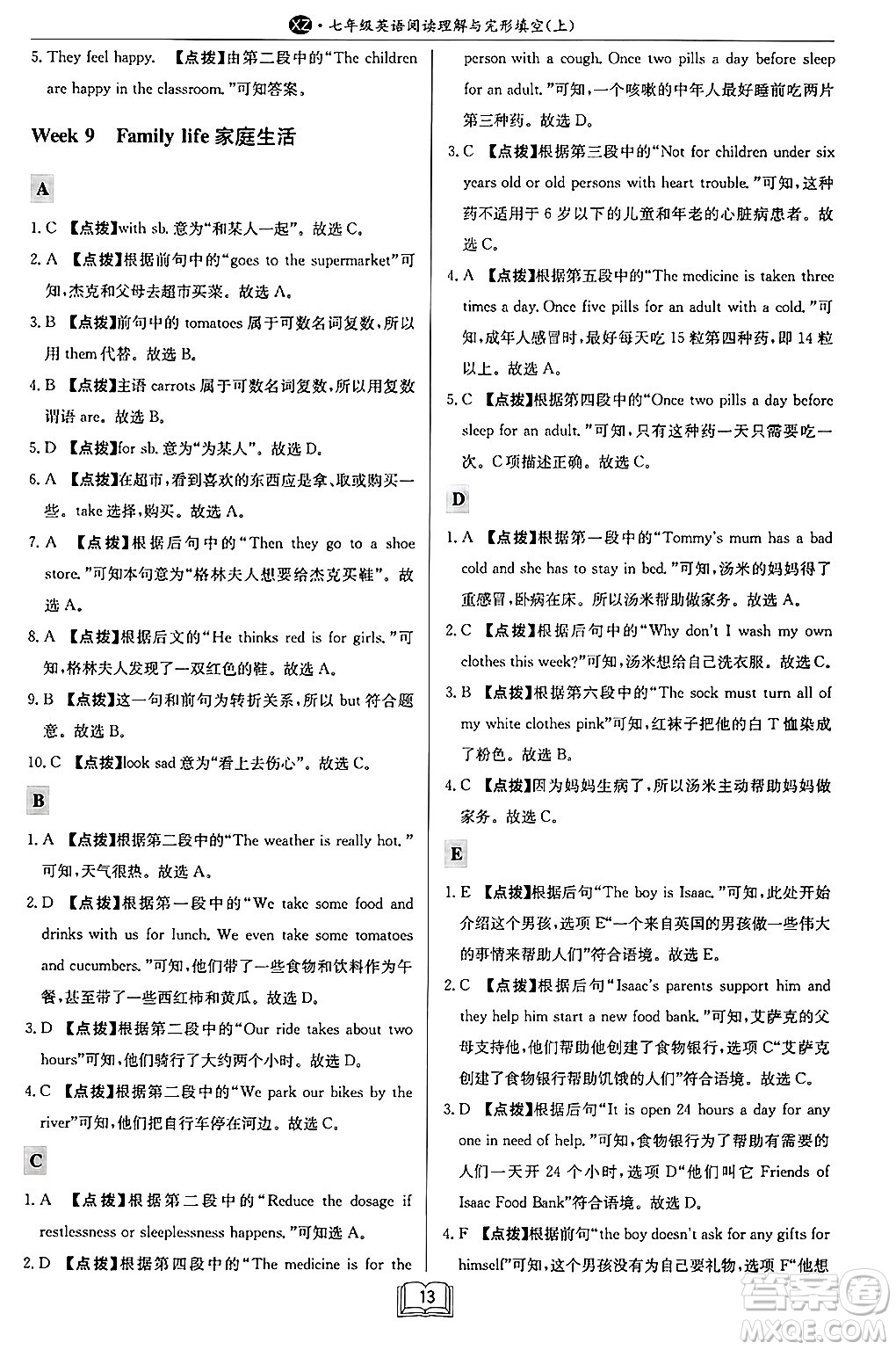龍門書局2024秋啟東專項作業(yè)本七年級英語上冊江蘇專版答案