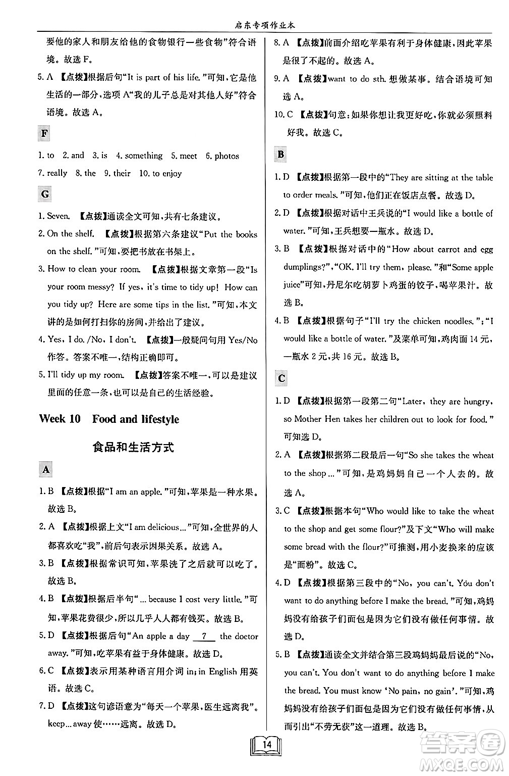 龍門書局2024秋啟東專項作業(yè)本七年級英語上冊江蘇專版答案