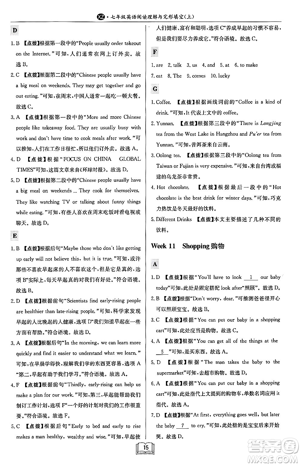 龍門書局2024秋啟東專項作業(yè)本七年級英語上冊江蘇專版答案
