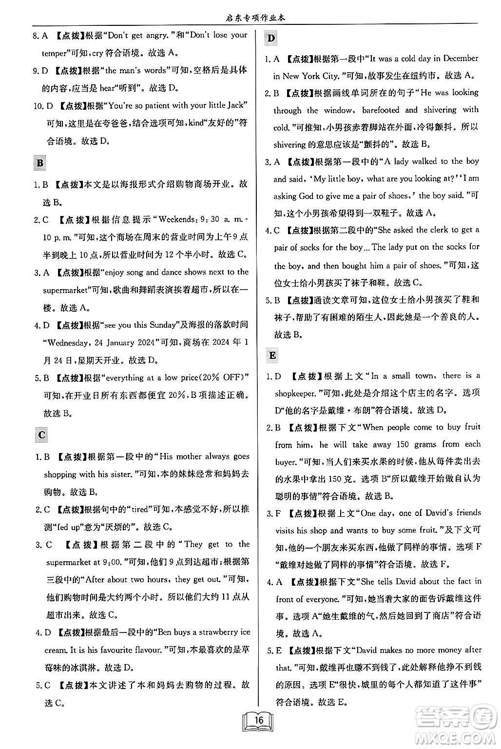 龍門書局2024秋啟東專項作業(yè)本七年級英語上冊江蘇專版答案