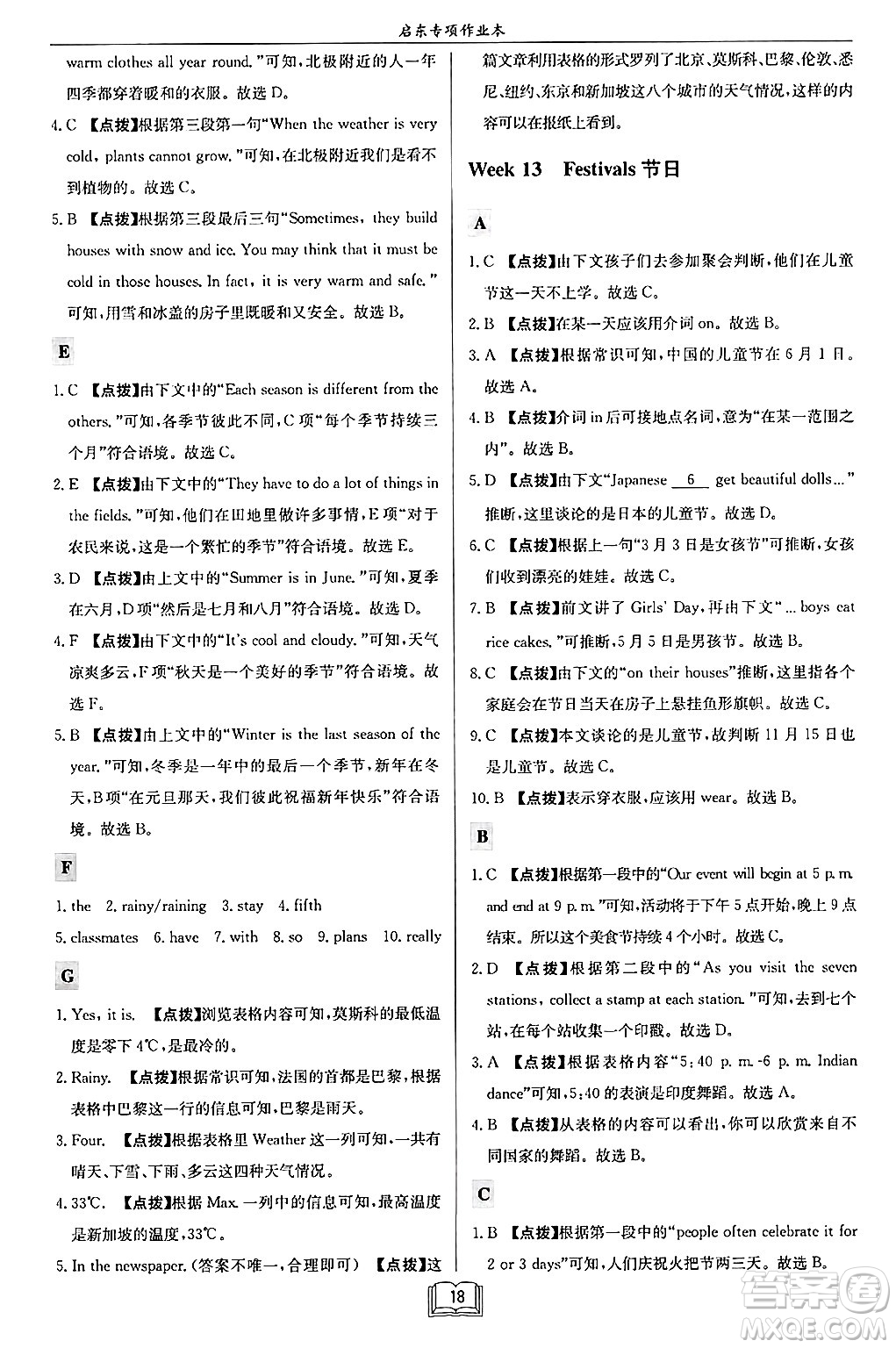 龍門書局2024秋啟東專項作業(yè)本七年級英語上冊江蘇專版答案