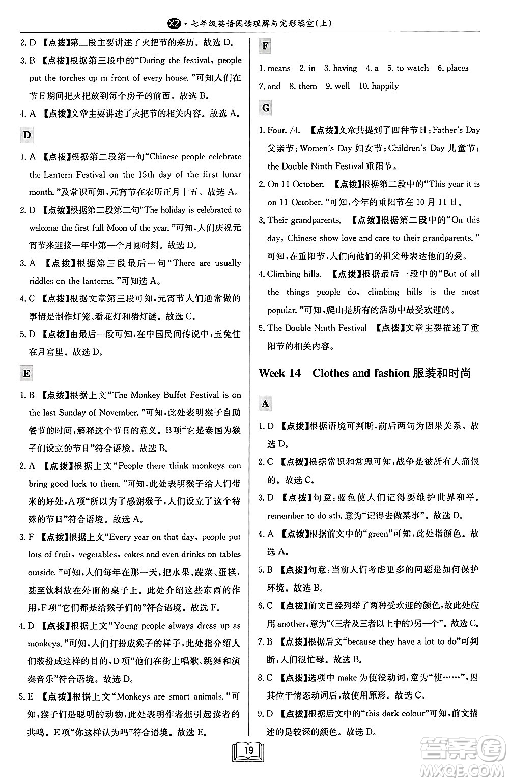 龍門書局2024秋啟東專項作業(yè)本七年級英語上冊江蘇專版答案