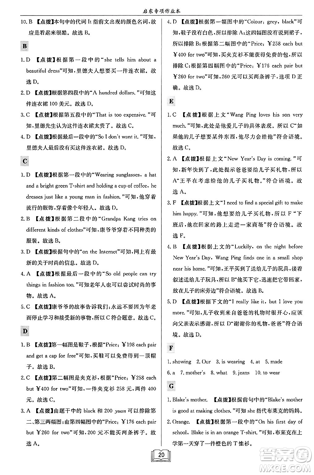 龍門書局2024秋啟東專項作業(yè)本七年級英語上冊江蘇專版答案