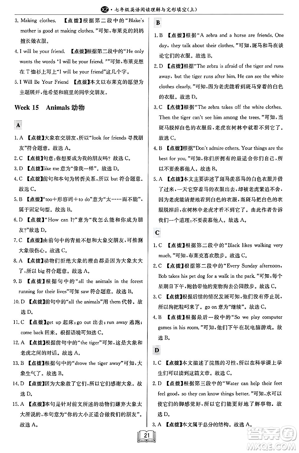 龍門書局2024秋啟東專項作業(yè)本七年級英語上冊江蘇專版答案