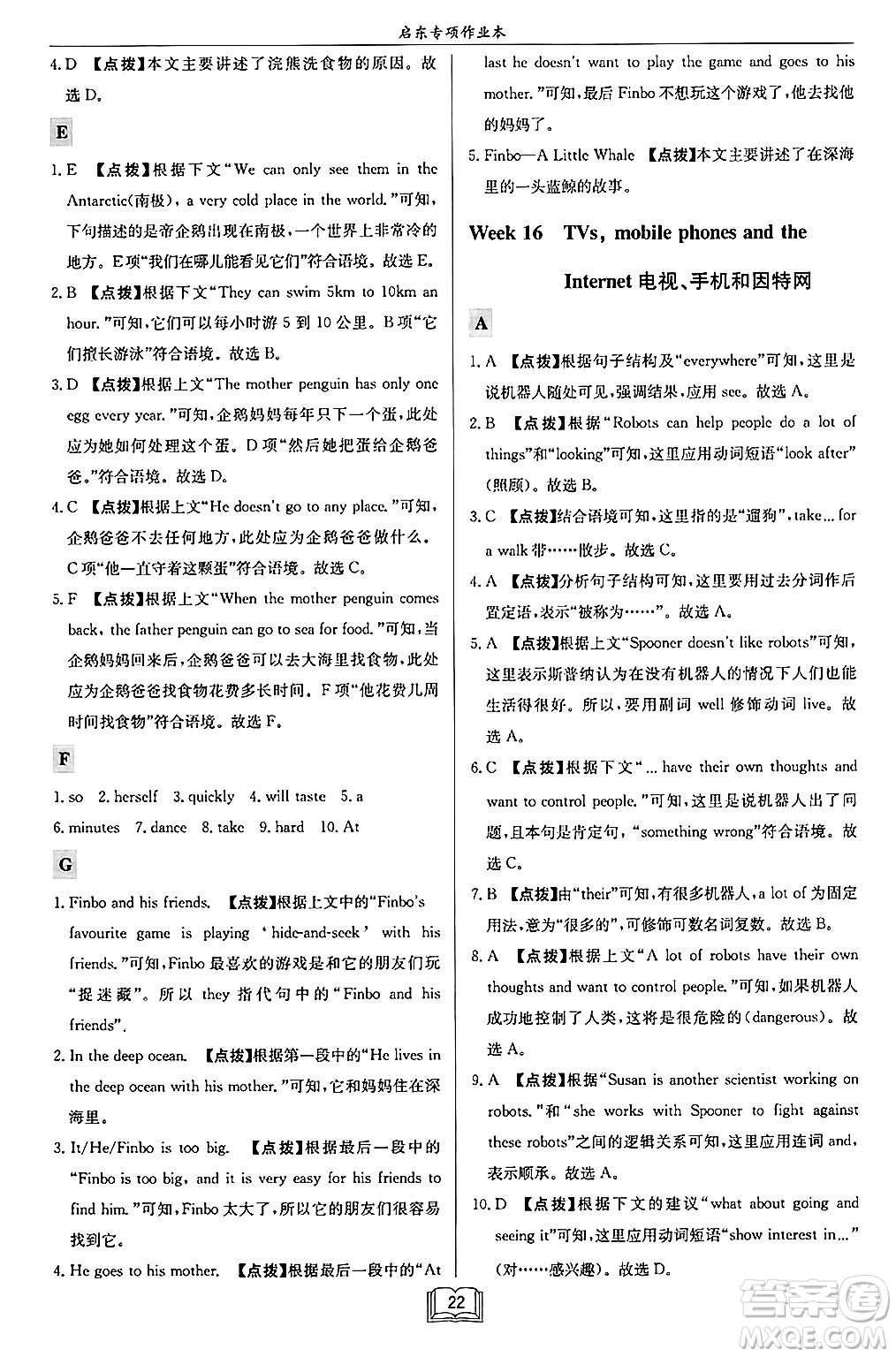 龍門書局2024秋啟東專項作業(yè)本七年級英語上冊江蘇專版答案