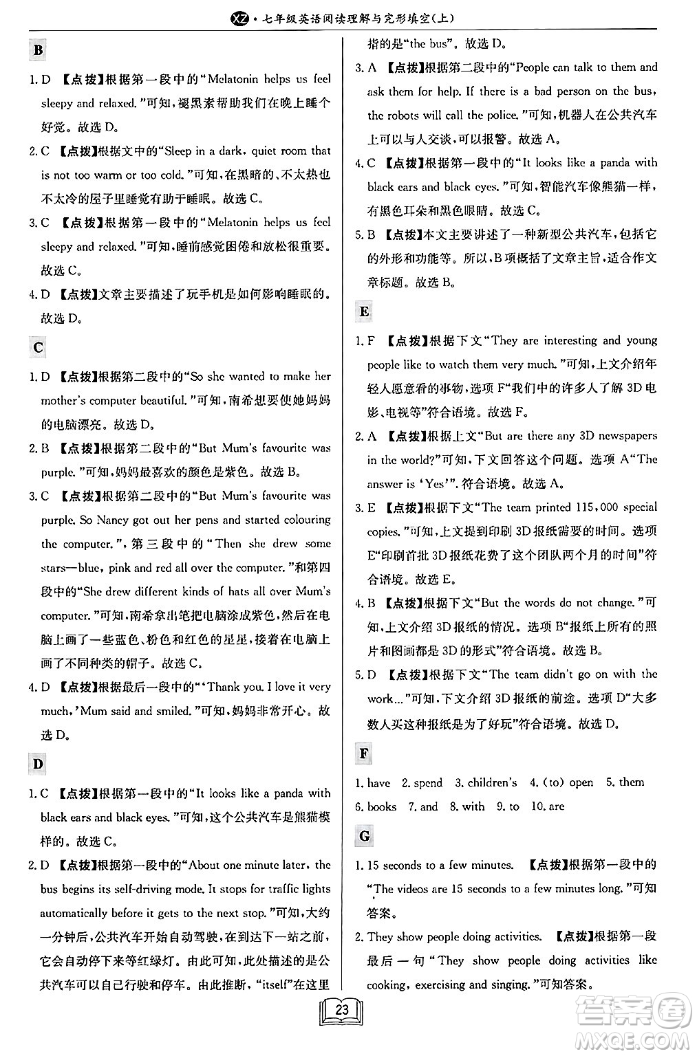 龍門書局2024秋啟東專項作業(yè)本七年級英語上冊江蘇專版答案