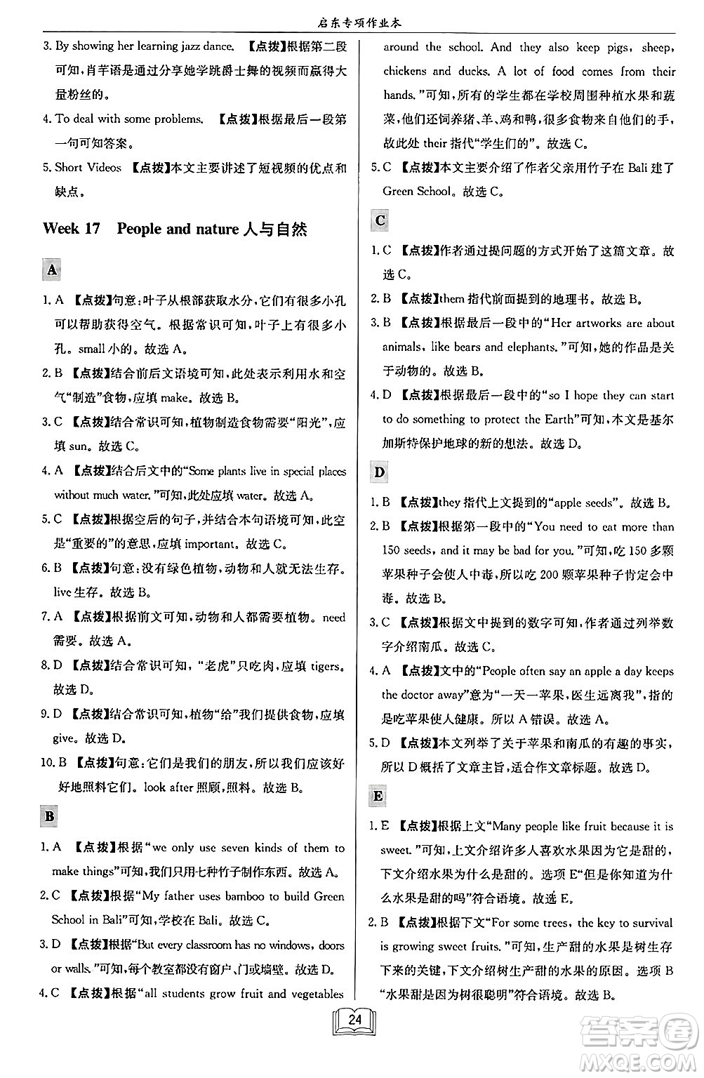 龍門書局2024秋啟東專項作業(yè)本七年級英語上冊江蘇專版答案