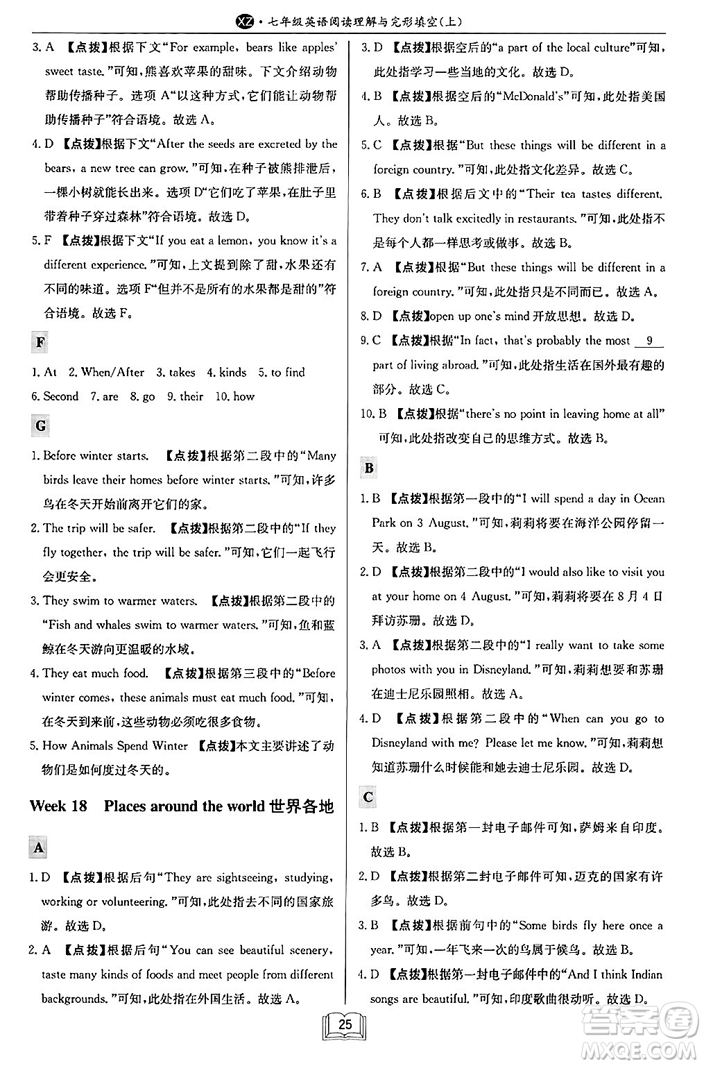 龍門書局2024秋啟東專項作業(yè)本七年級英語上冊江蘇專版答案