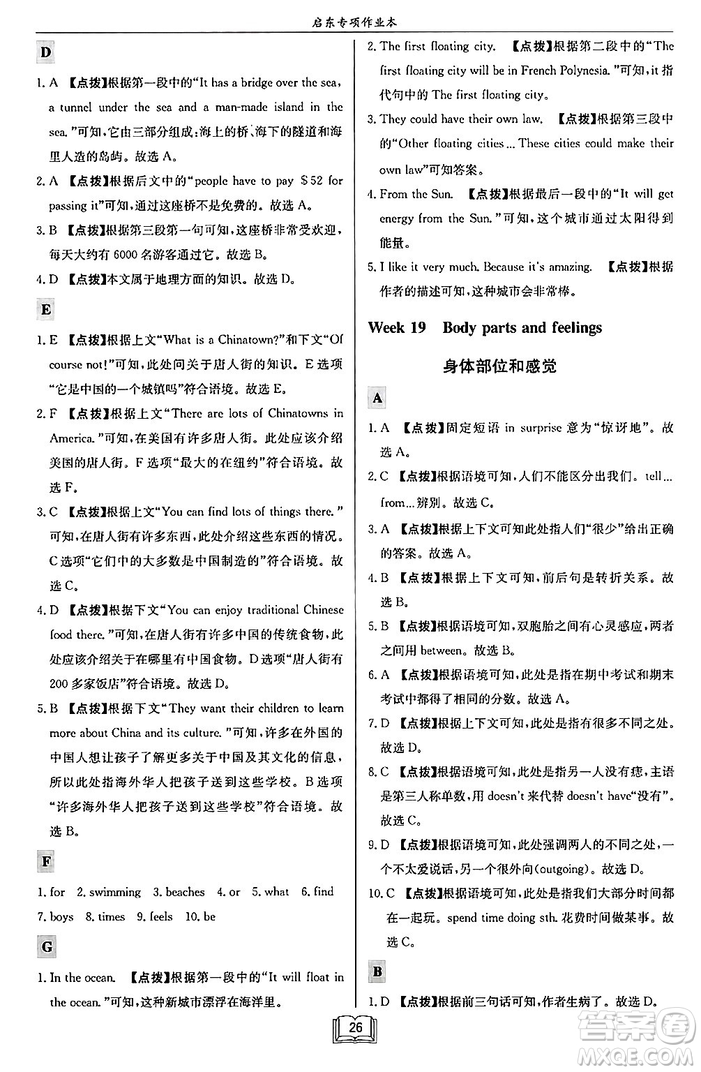 龍門書局2024秋啟東專項作業(yè)本七年級英語上冊江蘇專版答案