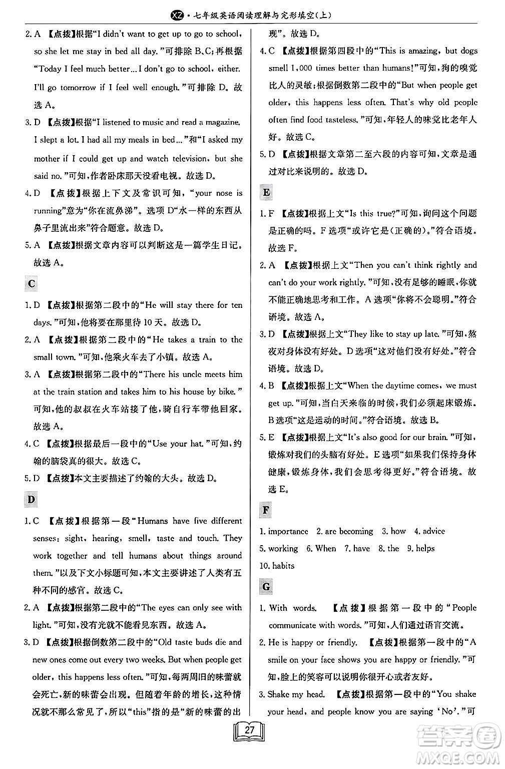 龍門書局2024秋啟東專項作業(yè)本七年級英語上冊江蘇專版答案