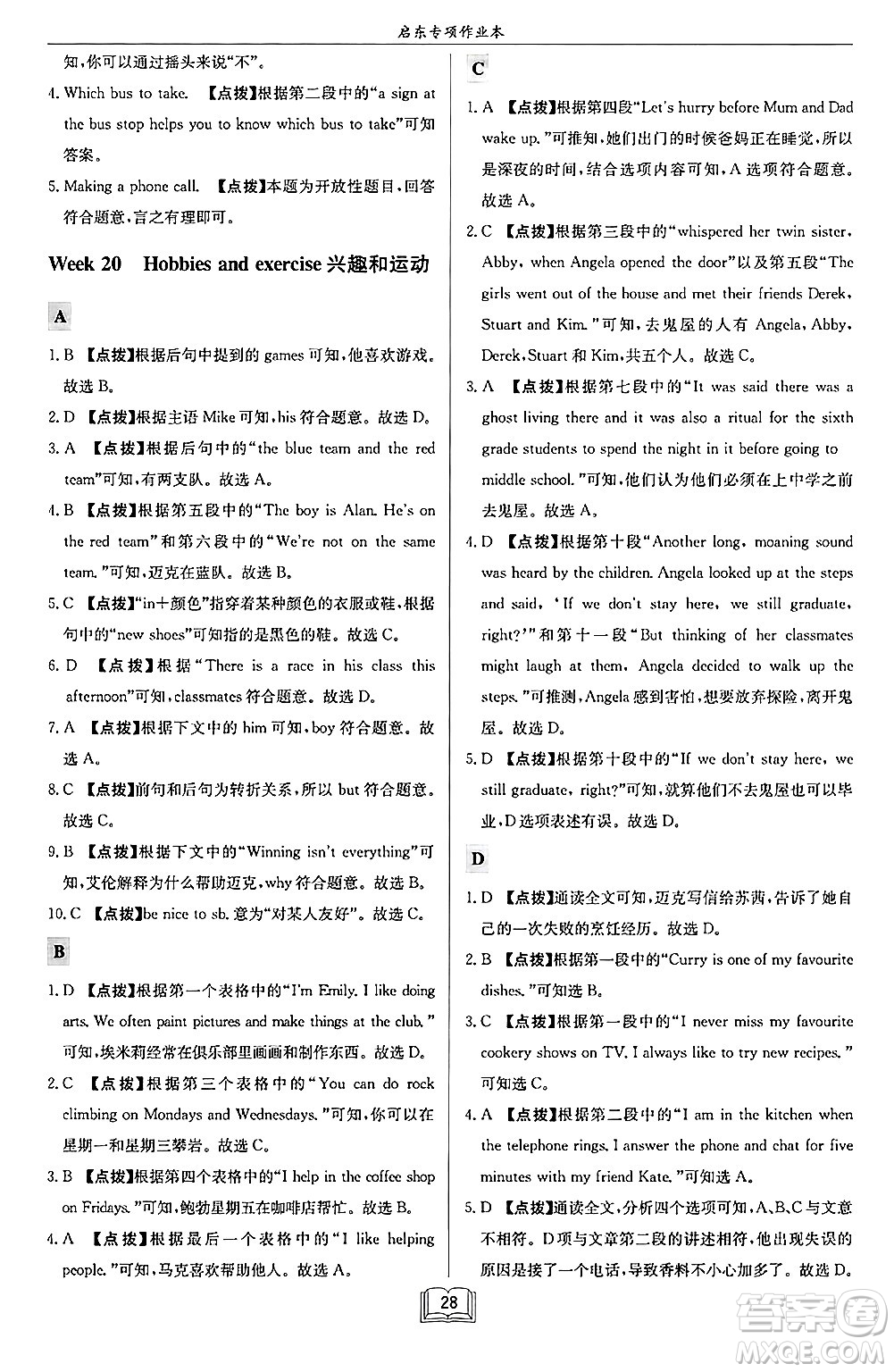 龍門書局2024秋啟東專項作業(yè)本七年級英語上冊江蘇專版答案