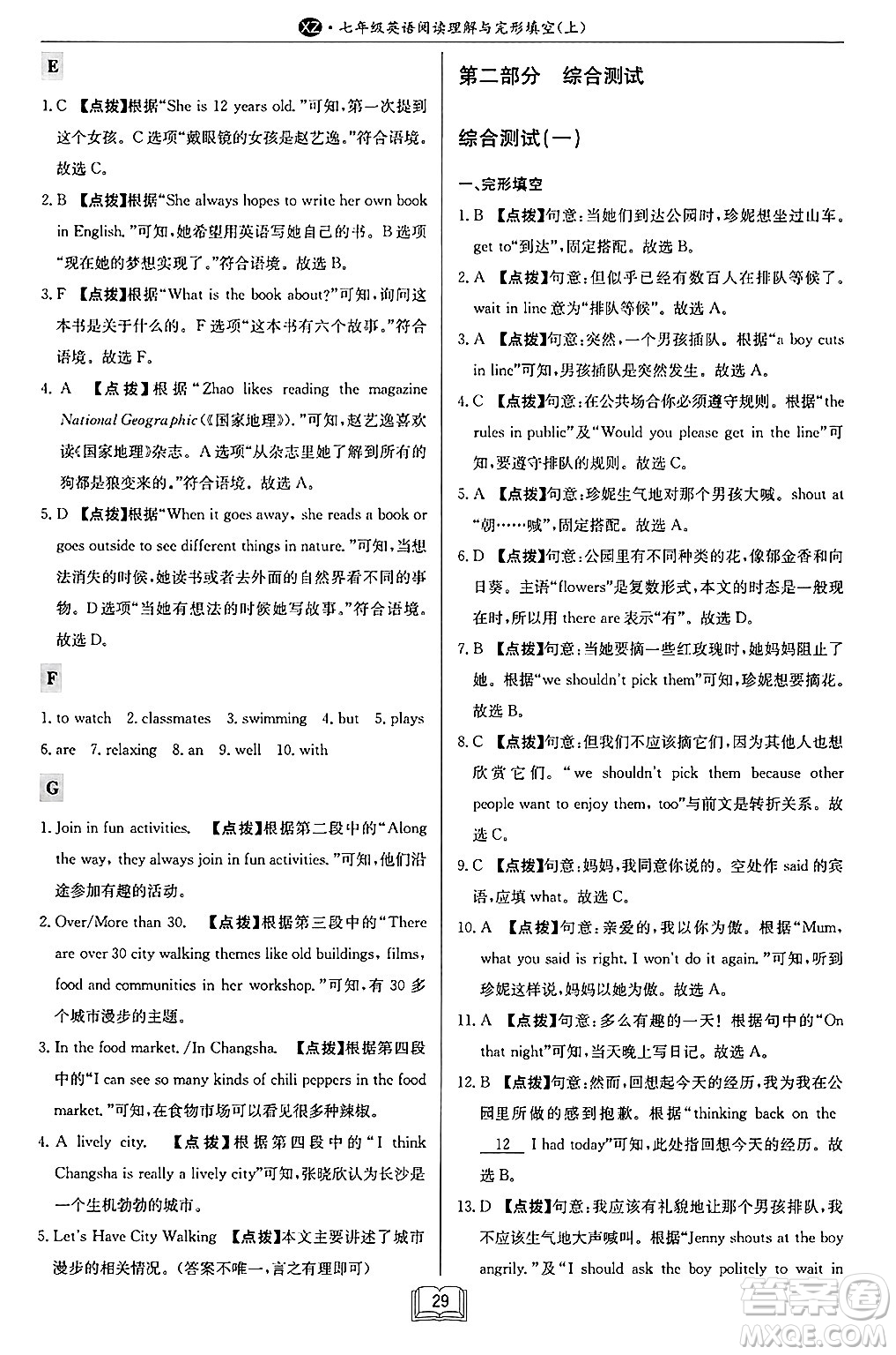龍門書局2024秋啟東專項作業(yè)本七年級英語上冊江蘇專版答案