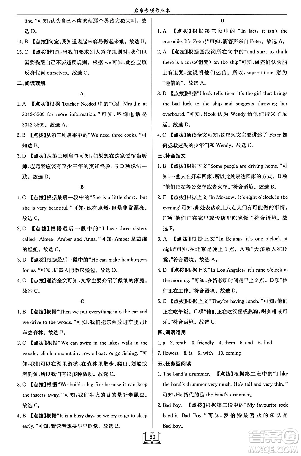 龍門書局2024秋啟東專項作業(yè)本七年級英語上冊江蘇專版答案