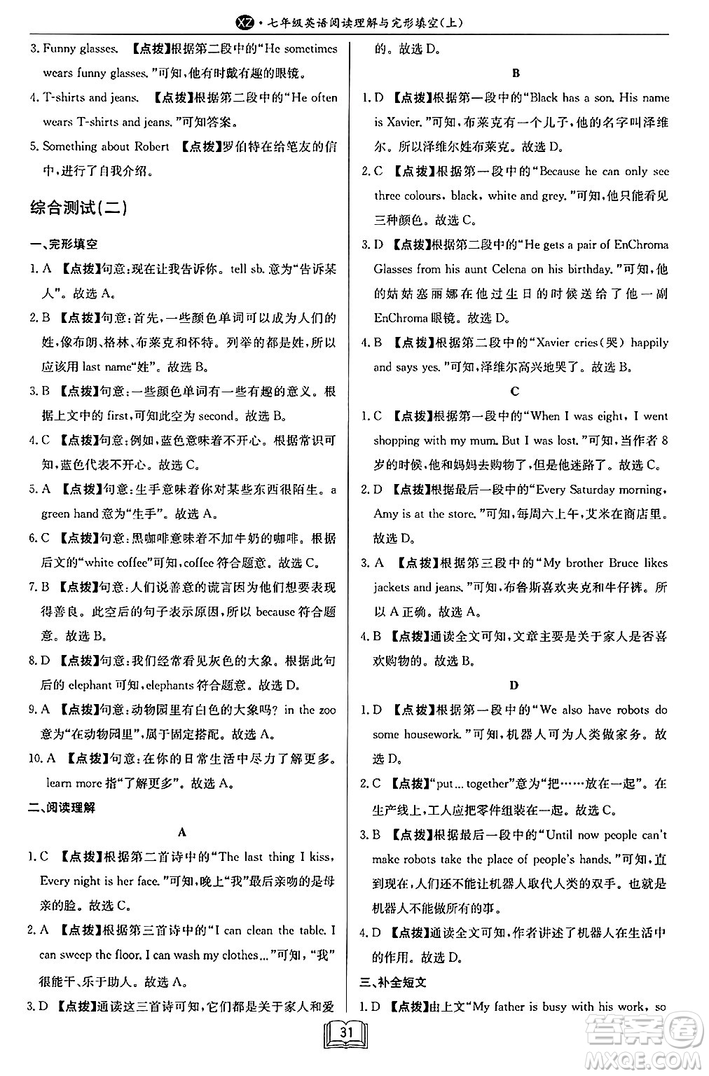 龍門書局2024秋啟東專項作業(yè)本七年級英語上冊江蘇專版答案