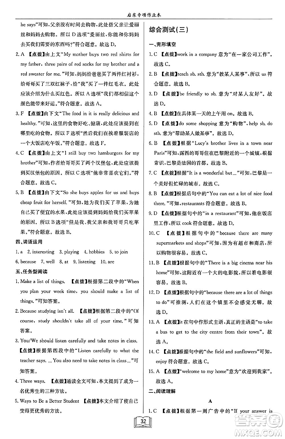 龍門書局2024秋啟東專項作業(yè)本七年級英語上冊江蘇專版答案