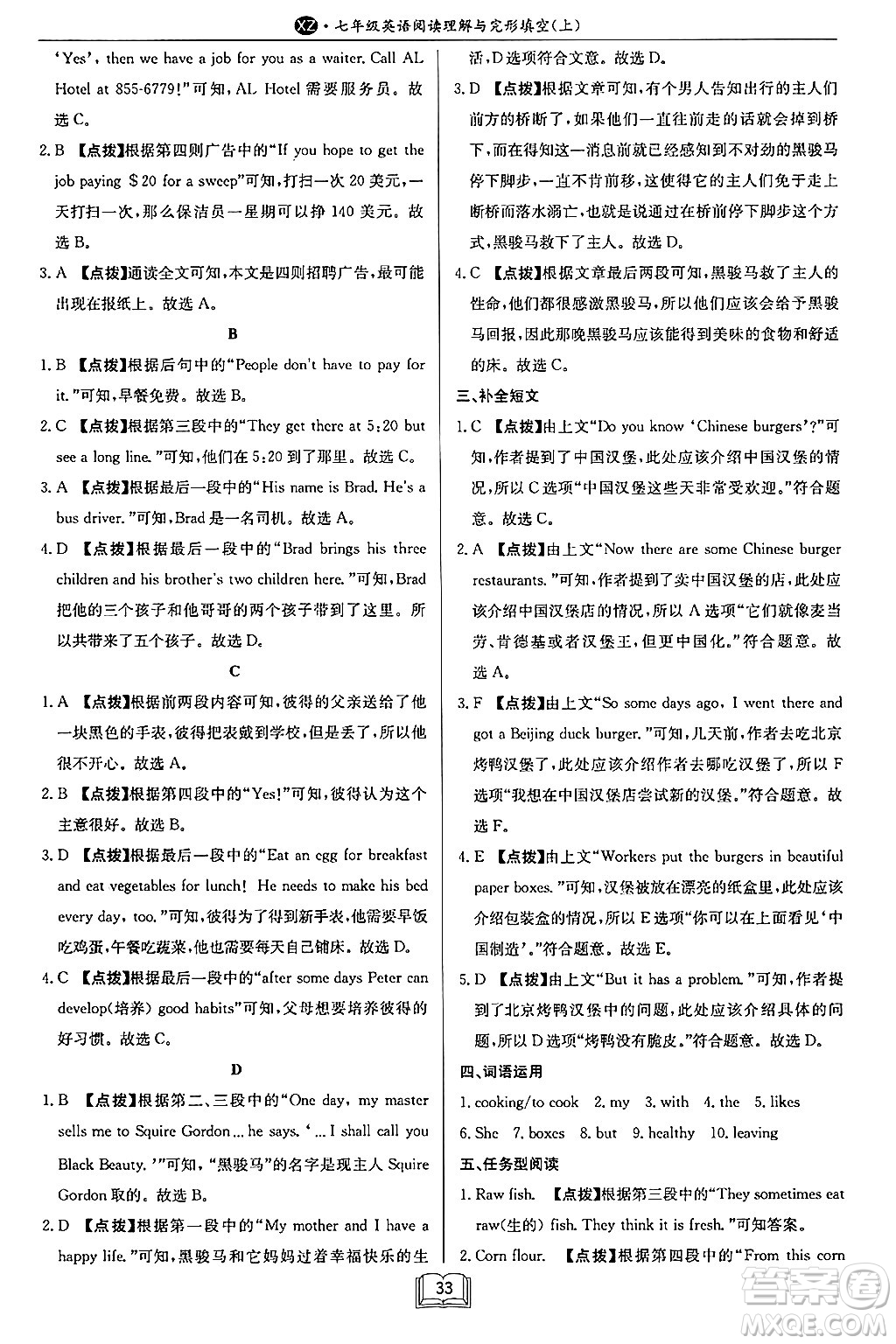 龍門書局2024秋啟東專項作業(yè)本七年級英語上冊江蘇專版答案