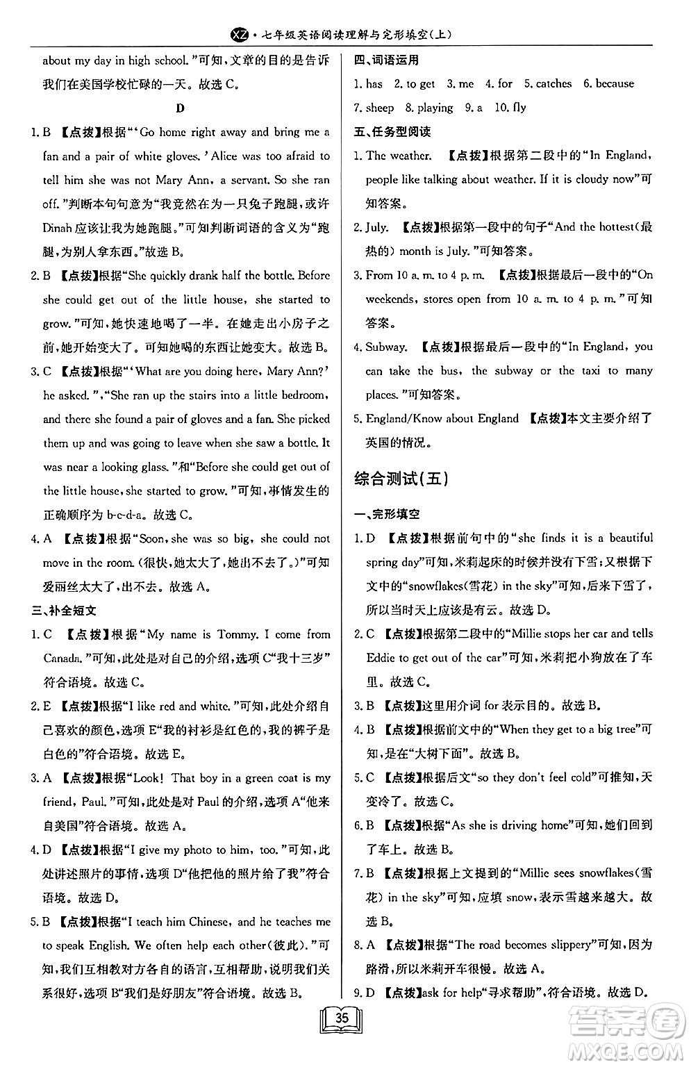 龍門書局2024秋啟東專項作業(yè)本七年級英語上冊江蘇專版答案