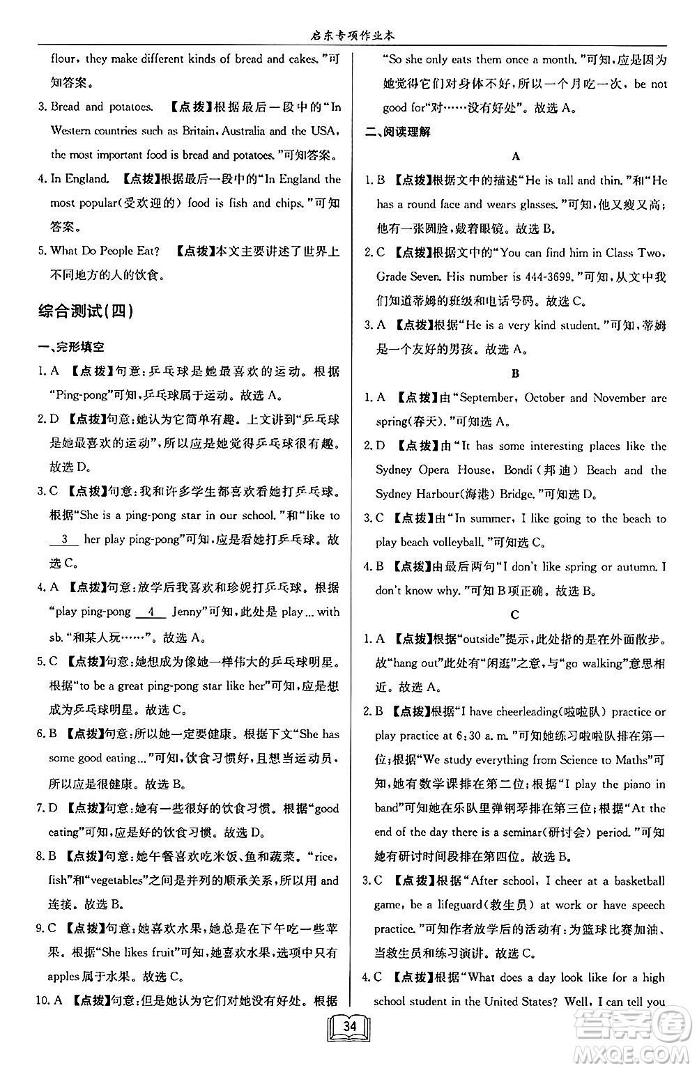 龍門書局2024秋啟東專項作業(yè)本七年級英語上冊江蘇專版答案
