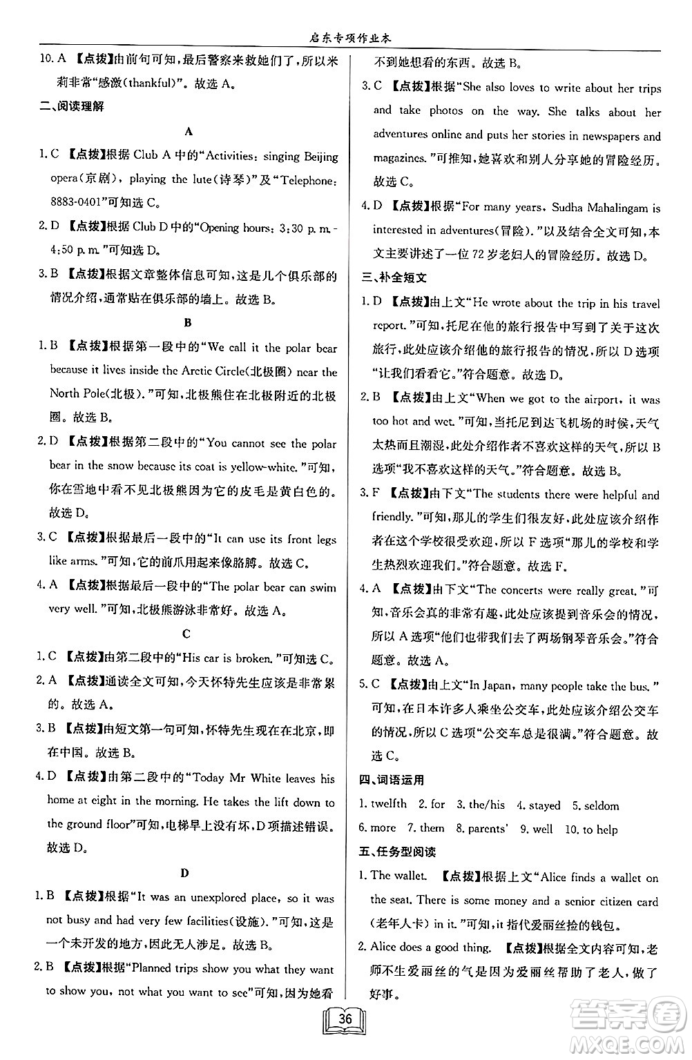 龍門書局2024秋啟東專項作業(yè)本七年級英語上冊江蘇專版答案