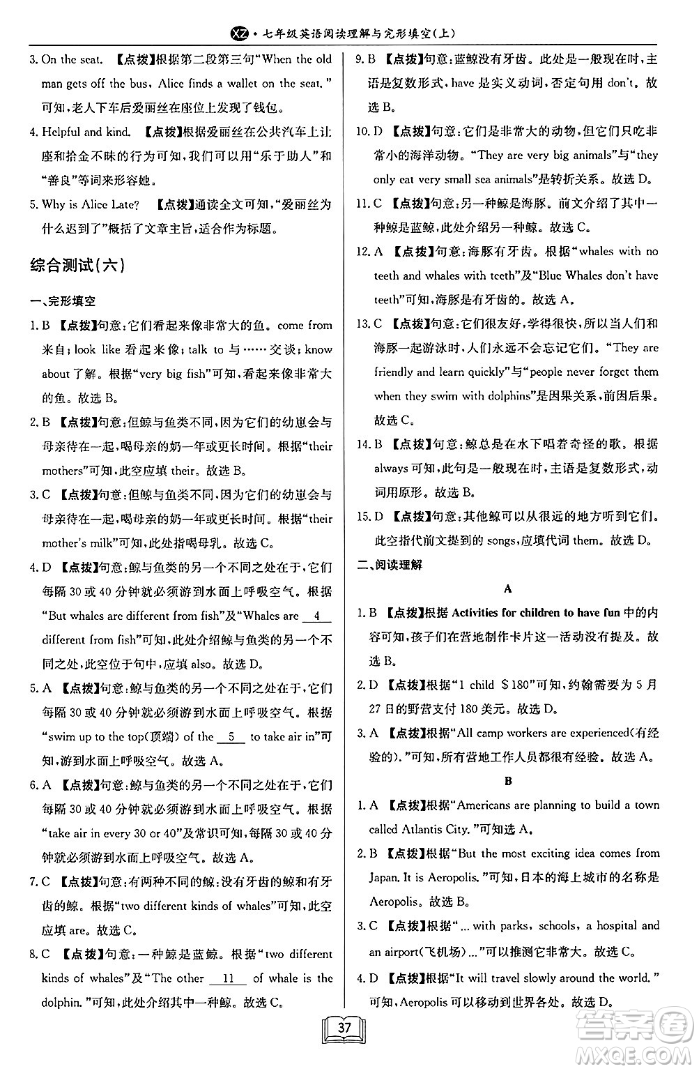 龍門書局2024秋啟東專項作業(yè)本七年級英語上冊江蘇專版答案