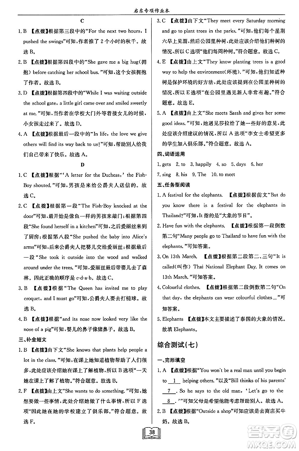 龍門書局2024秋啟東專項作業(yè)本七年級英語上冊江蘇專版答案
