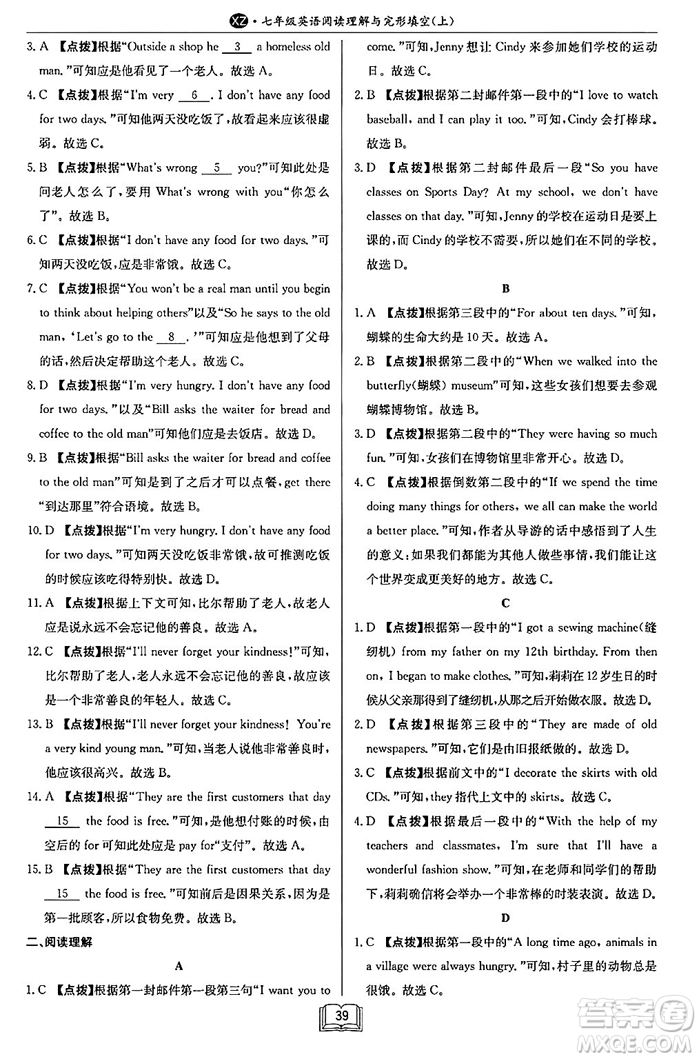 龍門書局2024秋啟東專項作業(yè)本七年級英語上冊江蘇專版答案