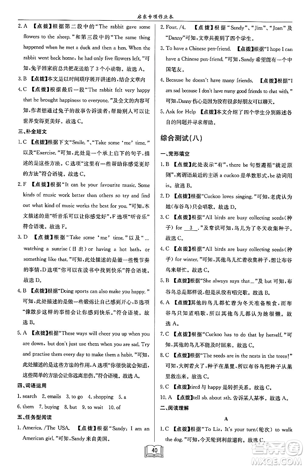 龍門書局2024秋啟東專項作業(yè)本七年級英語上冊江蘇專版答案