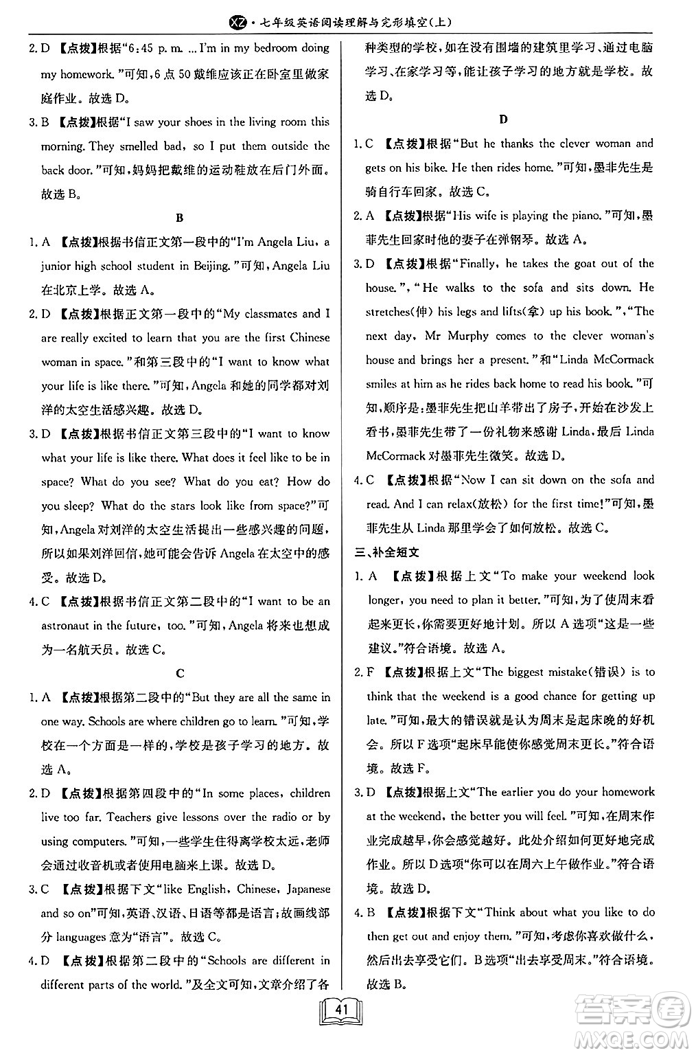 龍門書局2024秋啟東專項作業(yè)本七年級英語上冊江蘇專版答案