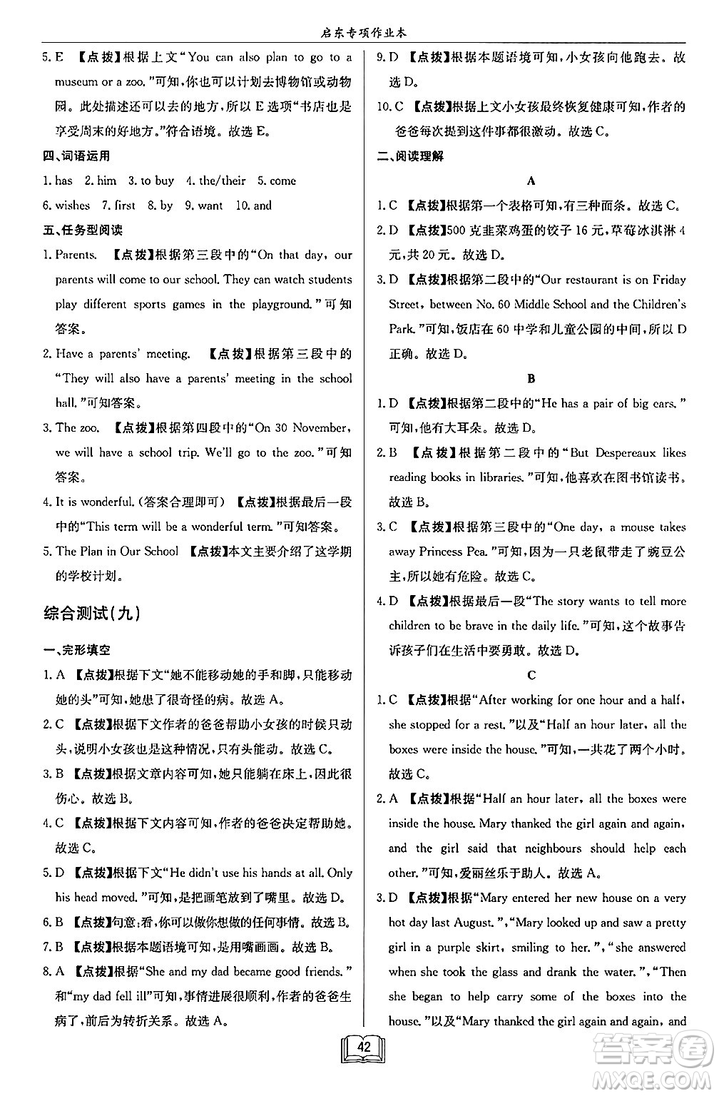 龍門書局2024秋啟東專項作業(yè)本七年級英語上冊江蘇專版答案