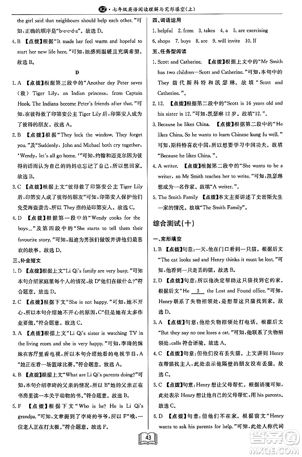 龍門書局2024秋啟東專項作業(yè)本七年級英語上冊江蘇專版答案
