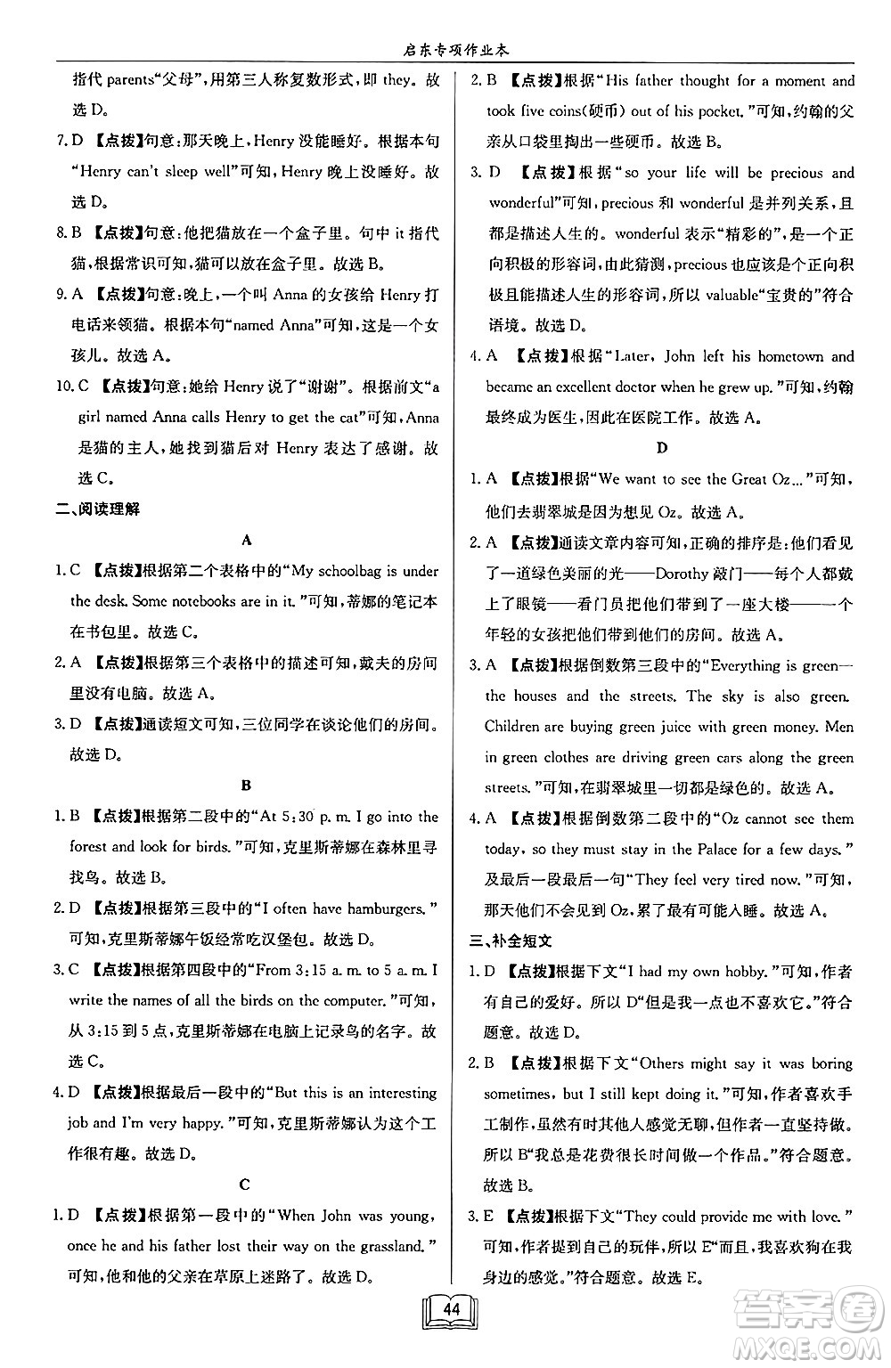 龍門書局2024秋啟東專項作業(yè)本七年級英語上冊江蘇專版答案