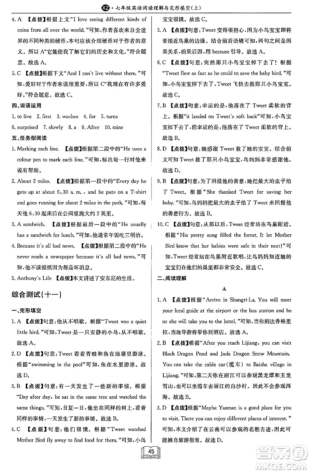 龍門書局2024秋啟東專項作業(yè)本七年級英語上冊江蘇專版答案