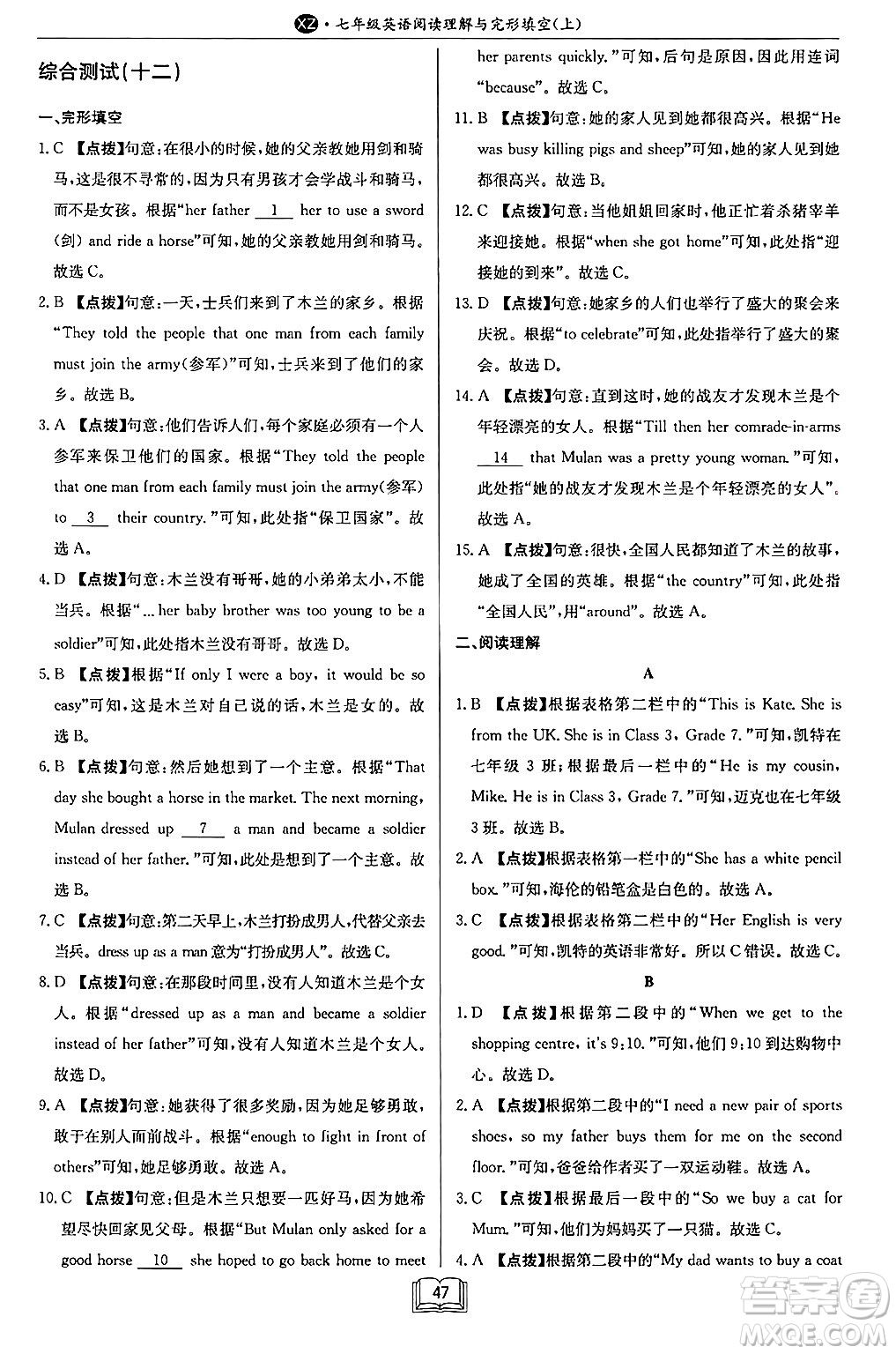 龍門書局2024秋啟東專項作業(yè)本七年級英語上冊江蘇專版答案