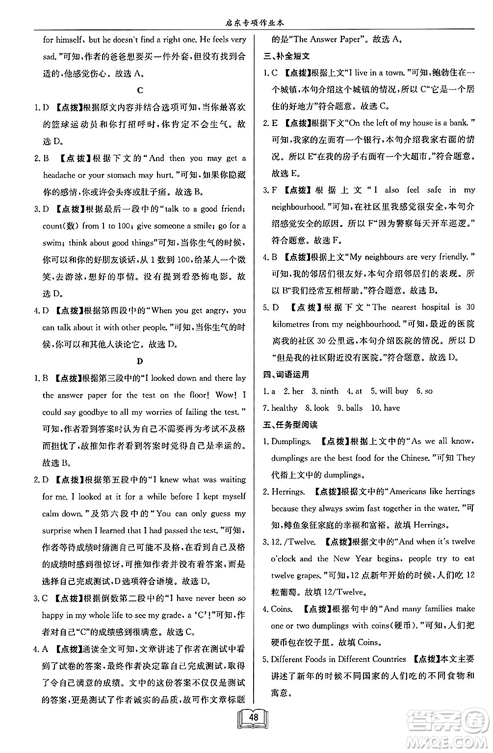 龍門書局2024秋啟東專項作業(yè)本七年級英語上冊江蘇專版答案