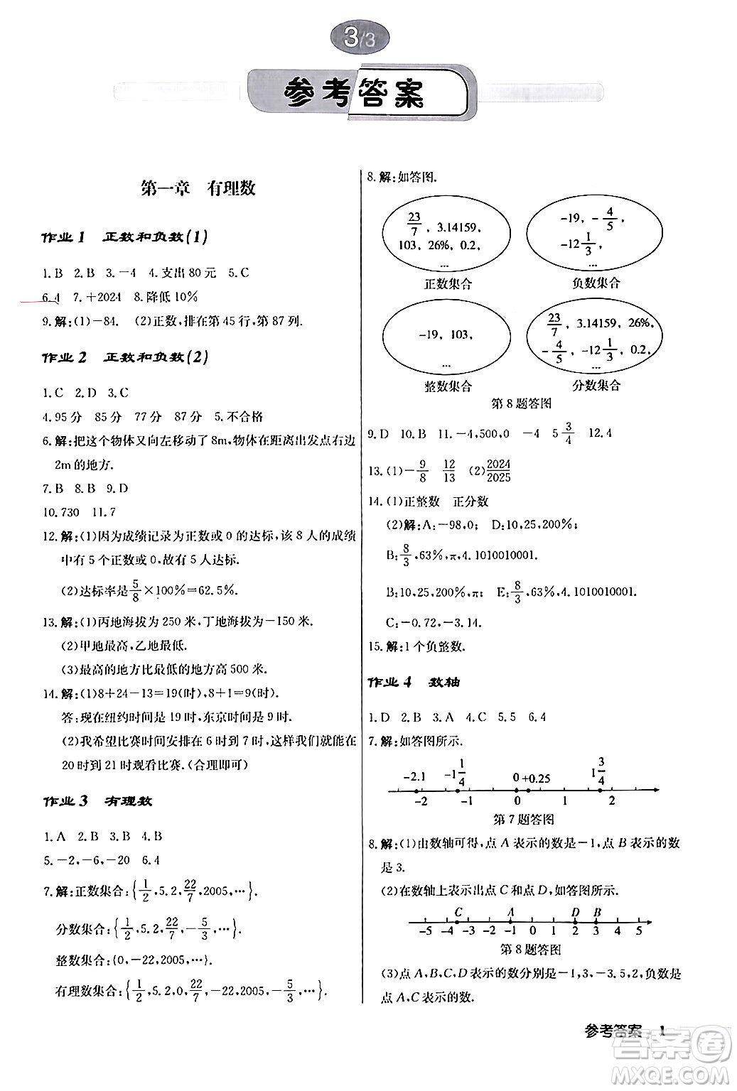 龍門書局2024秋啟東中學作業(yè)本七年級數(shù)學上冊人教版答案