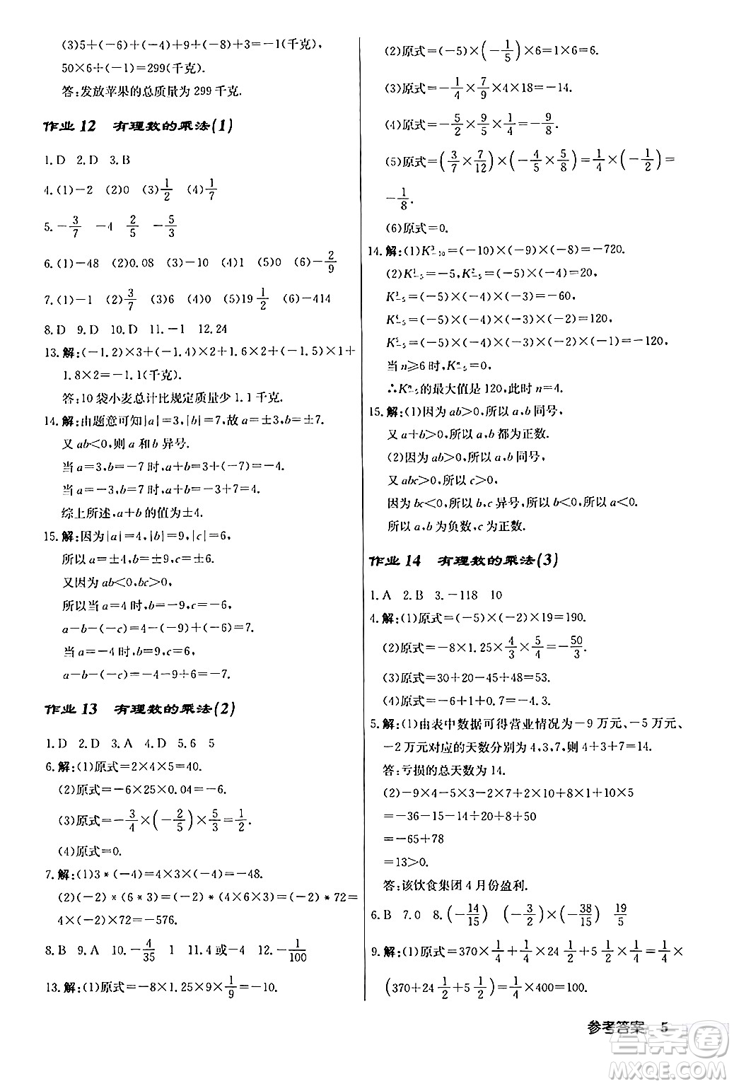 龍門書局2024秋啟東中學作業(yè)本七年級數(shù)學上冊人教版答案
