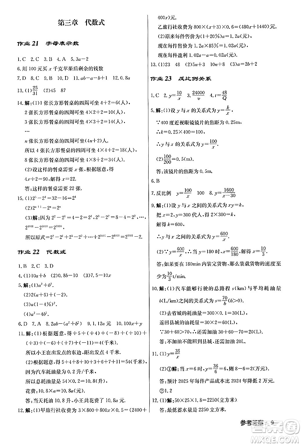 龍門書局2024秋啟東中學作業(yè)本七年級數(shù)學上冊人教版答案