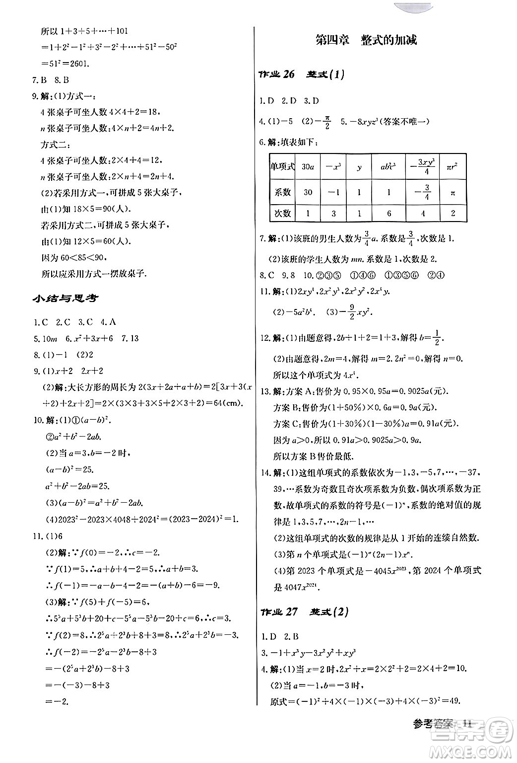 龍門書局2024秋啟東中學作業(yè)本七年級數(shù)學上冊人教版答案