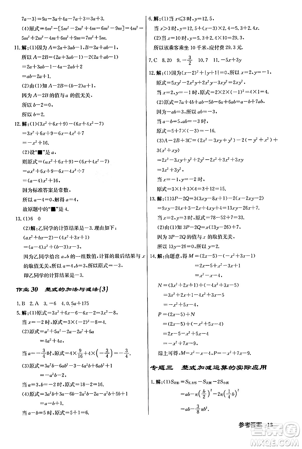 龍門書局2024秋啟東中學作業(yè)本七年級數(shù)學上冊人教版答案