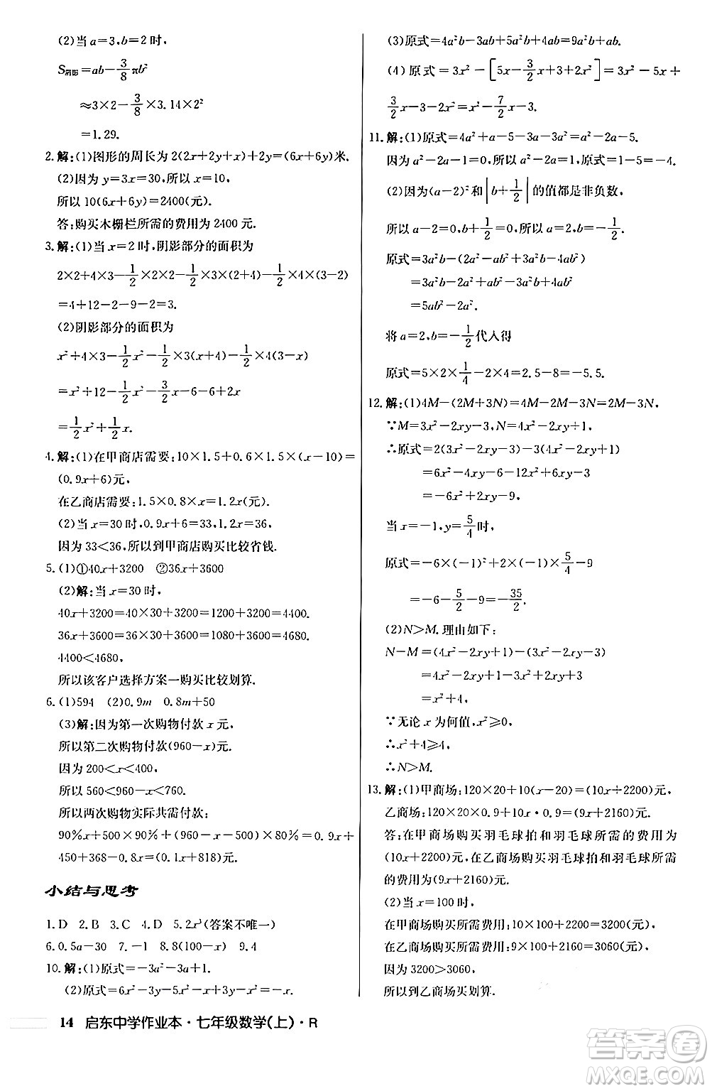 龍門書局2024秋啟東中學作業(yè)本七年級數(shù)學上冊人教版答案