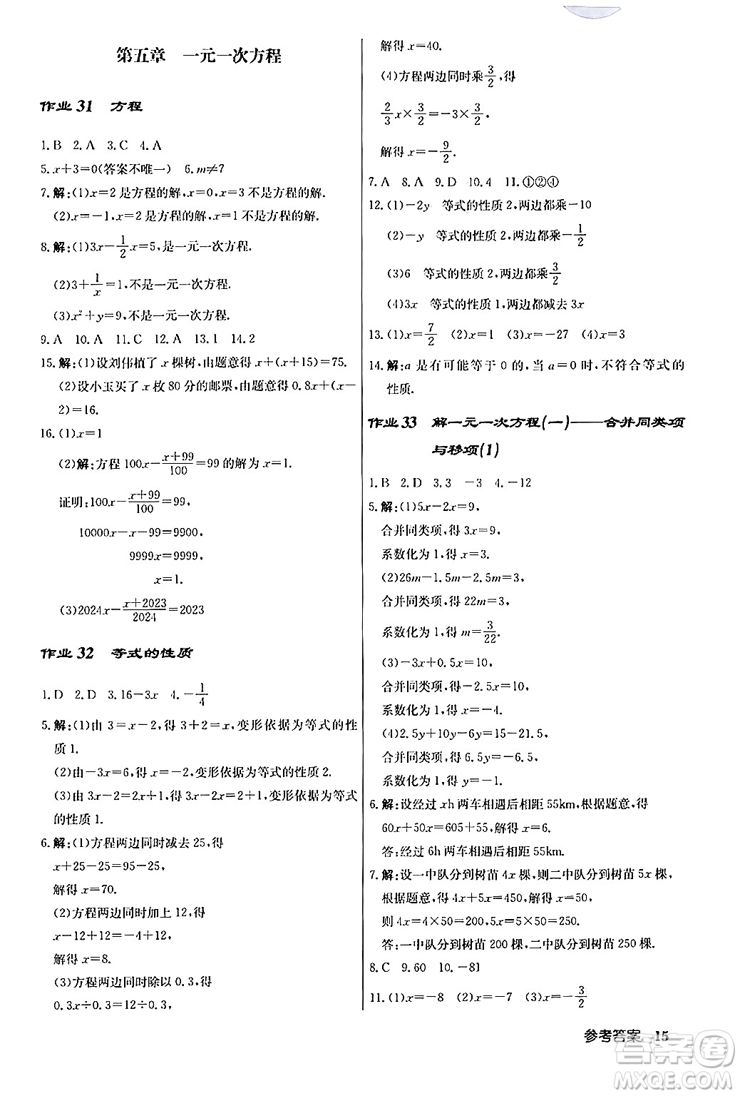 龍門書局2024秋啟東中學作業(yè)本七年級數(shù)學上冊人教版答案